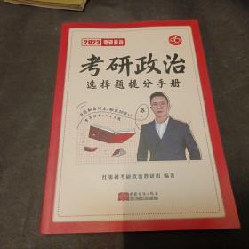 考研政治选择题