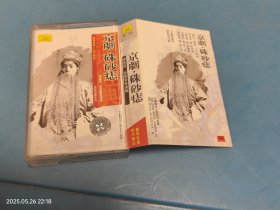 【磁带】京剧 朱砂痣 硃砂痣