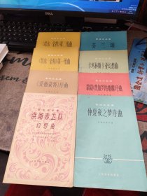 管弦乐总谱 8册合售 品佳