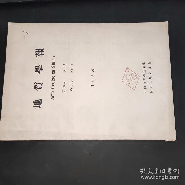 地质学报  1958年