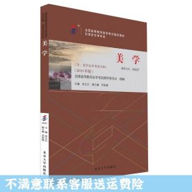 教材00037 美学 朱立元 北京大学出版社