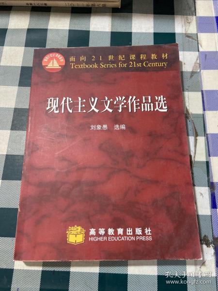 现代主义文学作品选