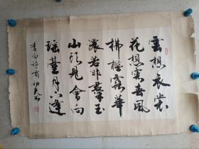 约八九十年代，甘肃省书法家协会劲夫（张康惠）书法作品 画心尺寸65x40
包真包手写
  张康惠 ，1934年3月生，甘肃榆中县人。笔名劲夫，崇兰山人，字号墨池斋主人，1934年3月出生。毕业于中国书画函授大学。现任中国书画函授大学、白银书画学院副院长、教授。系中国书法家协会甘肃分会会员，新加坡共和国新神州书画院高级荣誉顾问，荣誉会员，济南书画院、云南碧海书画院、会州书画院名誉院长……