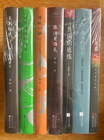 秦晖作品集 全七册