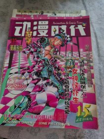 动漫时代如图7册