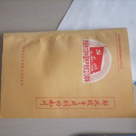 解放战争时期的南川…书品佳，未翻阅过