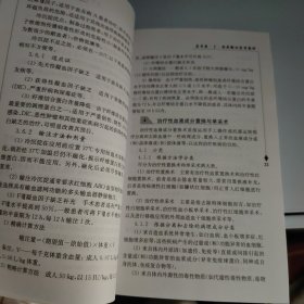 医师继续教育用书：简明临床输血理论与实践