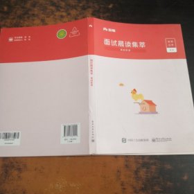 面试晨读集萃.素材积累