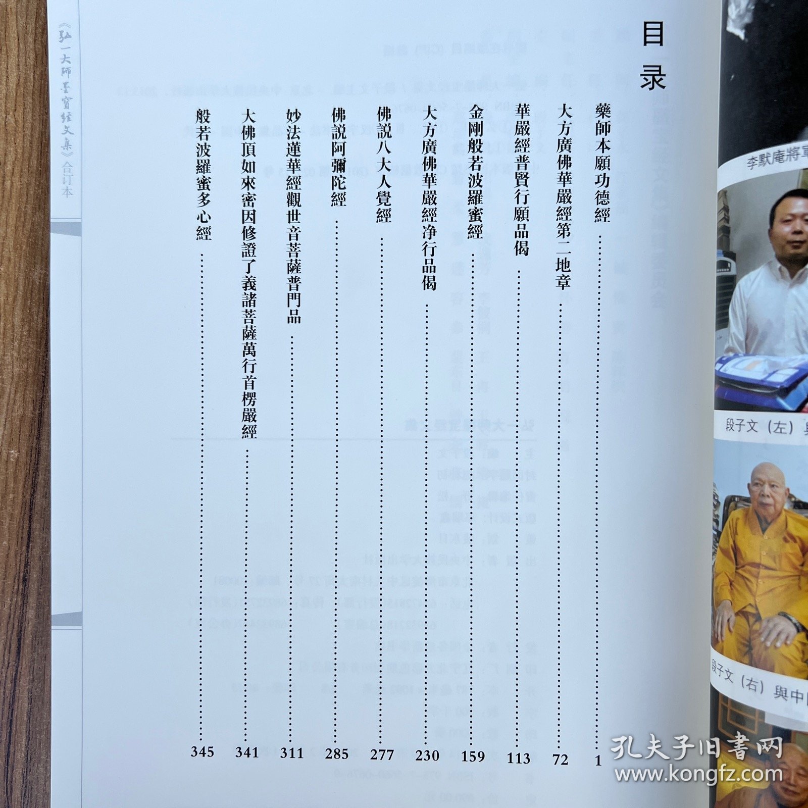 弘一大师墨宝经文集 合订本 上下册 布面函套线装本 段子文 中央民族大学出版 李叔同书法作品集