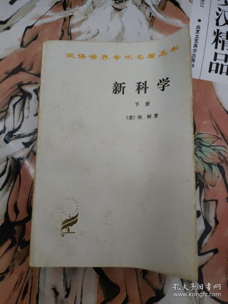 十九世纪历史学与历史学家（上下）