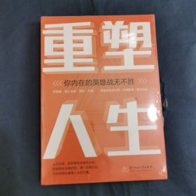 重塑人生