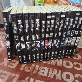 黑执事：16 册和售，看图