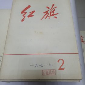 1971年 红旗12本