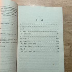中国大百科全书:经济学 | ‖（精装两本合售）2.5千克