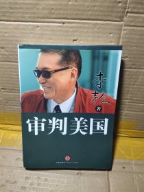 審判美國
