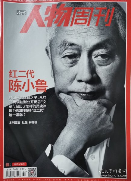 南方人物周刊 2013年11月 第37期