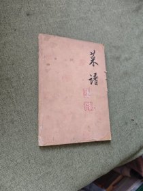 华北楼饭庄菜谱（山东名菜）