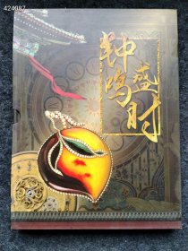 正版现货 钟鸣盛时 古董钟表至臻展 故宫鼓浪屿外国文物馆 特价58元包邮 集装箱库房