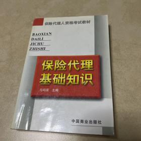 保险代理基础知识