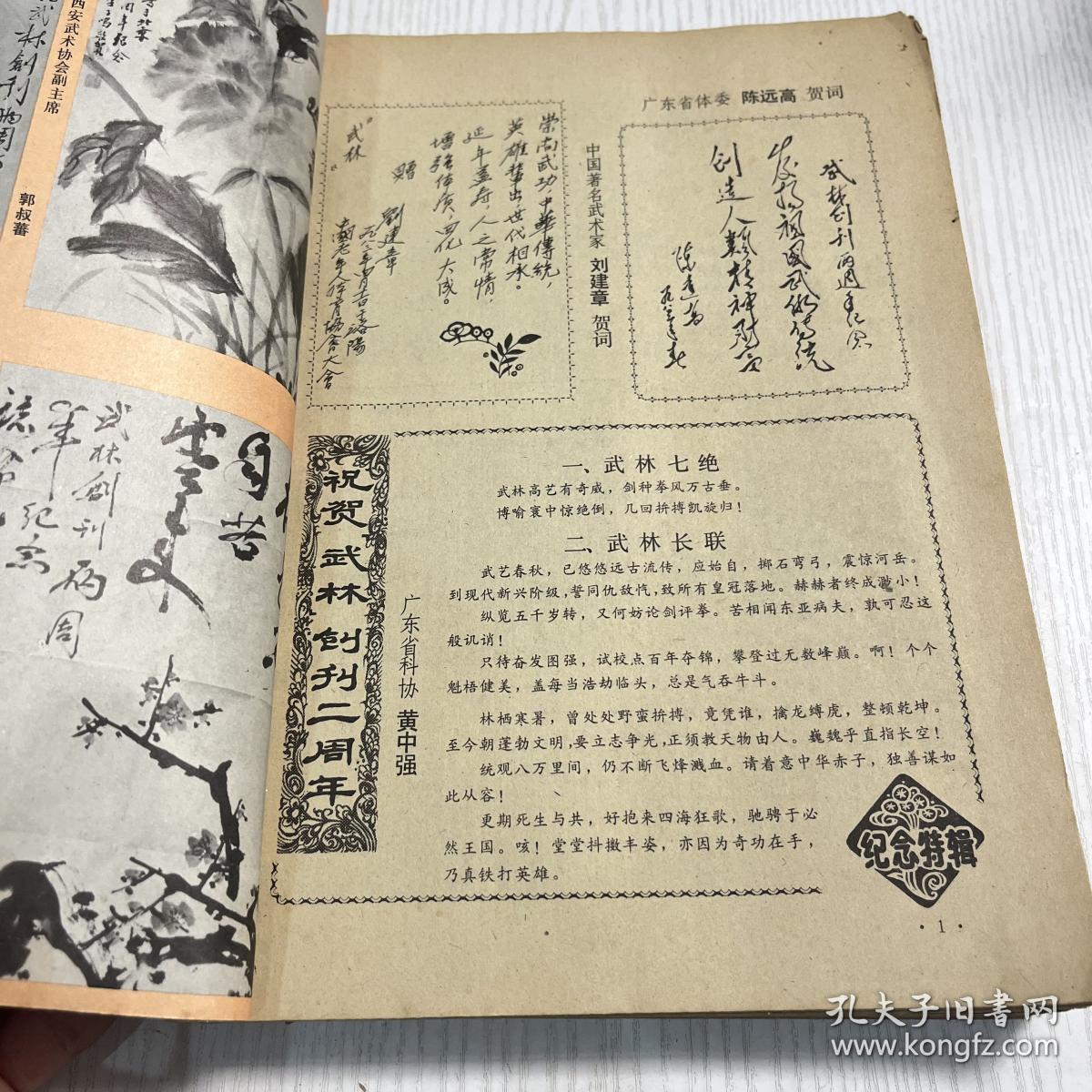 武林1983年(7－12)期