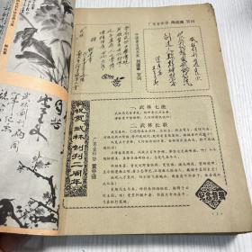 武林1983年(7－12)期