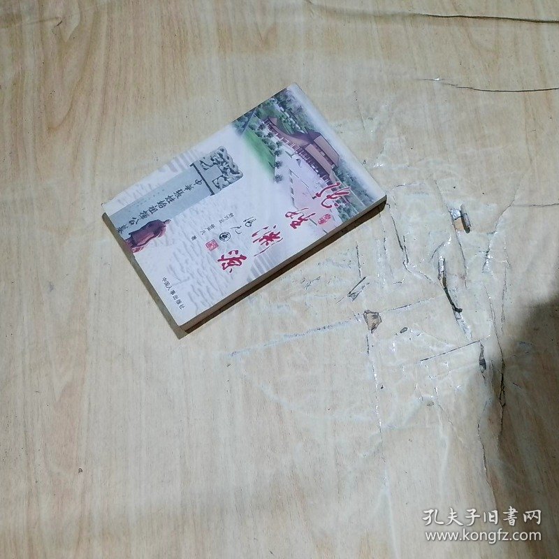 张姓渊源 张姓祖根在濮阳