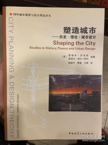 塑造城市：历史、理论、城市设计