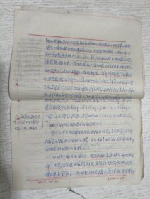 八十年代武汉大学测绘学院老教授手稿讲稿(9页)