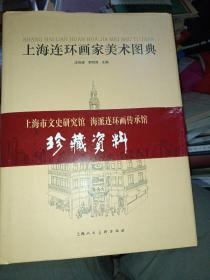 上海连环画家美术图典
22位画冢签名