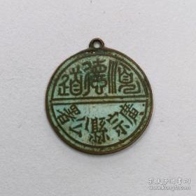 日据时期河北省顺德道广宗县公署铜章