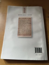中国珍贵典籍史话丛书：《永乐大典》史话