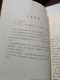 左拉中文首版作品集《人兽》新华书店老库存老旧书内页全新干净没有翻阅过，自然旧品相如图所示！扉页盖有库存章，书脊无磨损四角板正书口干净！实际品相上乘！一版一印！