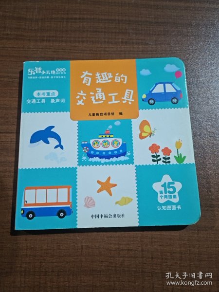 有趣的交通工具