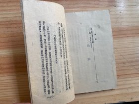 国际主义与民族主义（新华书店印行 1950年印)建国初珍贵资料