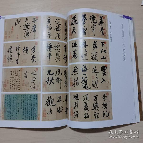 《中国书法》杂志，吴湖帆古代书画收藏及相关文献专题（共110页），吴湖帆和他的收藏圈朋友，吴湖帆艺术生涯代表标准的民国趣味，吴湖帆收藏倪瓒恽南田记，吴湖帆书画题跋书法欣赏，吴湖帆旧藏宋、元、明书画选（米芾行书多景楼诗册、赵佶楷书千字文、赵孟頫章草急就章册、吴伟铁笛图卷等），从吴湖帆的题跋谈其鉴定问题，吴湖帆的碑帖收藏，魏碑书法的创作与审美专题（39页，多篇论文及大量魏碑书法获奖作品），