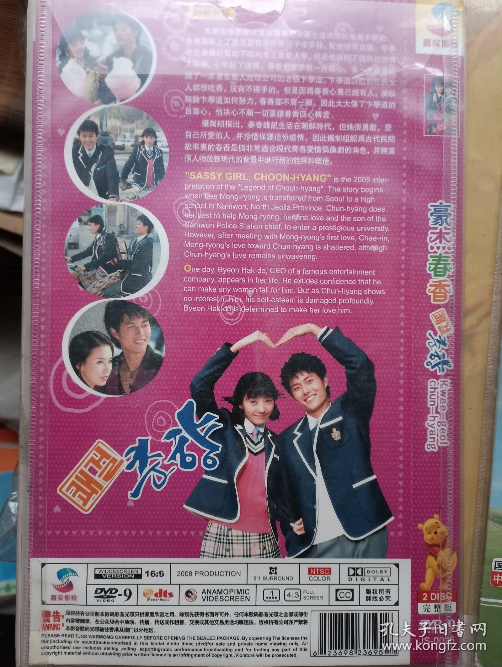 【韩剧】豪杰春香 2DVD