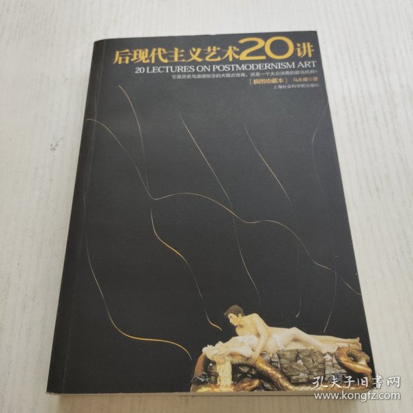 后现代主义艺术20讲