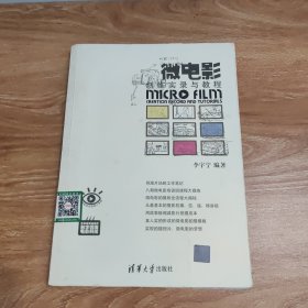 微电影创作实录与教程
