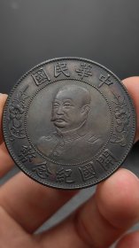 银元；光头黎元洪