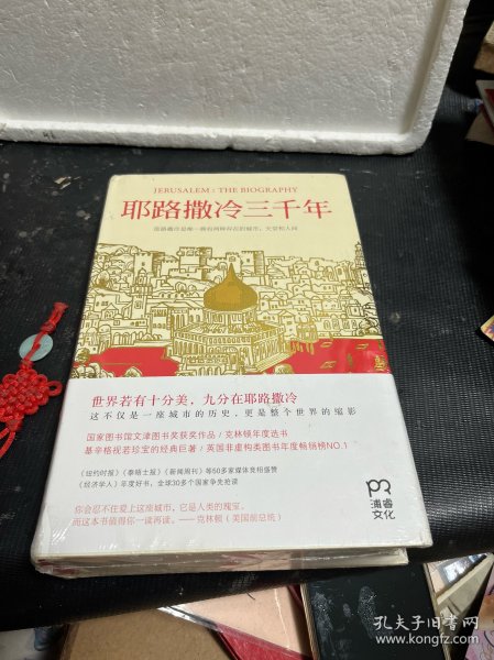 耶路撒冷三千年：THE BIOGRAPHY