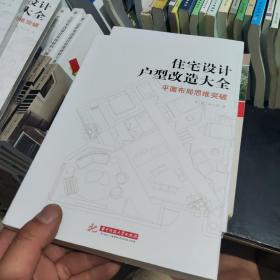 住宅设计户型改造大全 平面改造思维突破