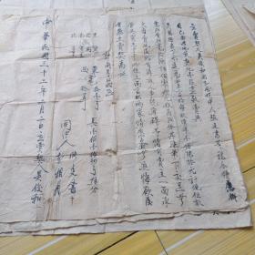 中华民国32年2月2日 ，地契一张，手写毛笔字