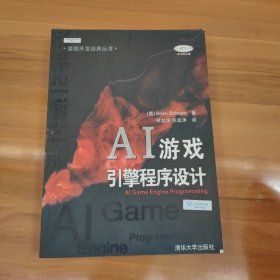 AI游戏引擎程序设计（无光盘）