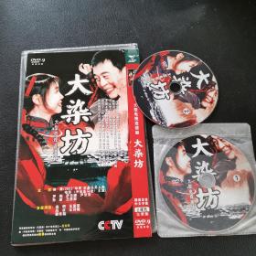 大染坊  DVD2碟