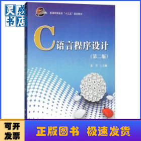 C语言程序设计