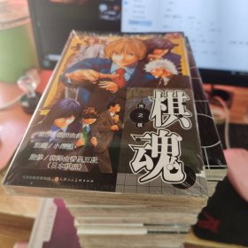 棋魂 光之棋 5.7.8.9.10.11.12.13.15.16.17.18.20.21.22.23【16 册合售】