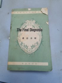 The final diagnosis 最后诊断