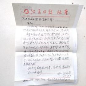 2005年湖北武汉市江夏区  徐忠影至山东省济南市经六路山东省文联  夏雨常 苗得雨先生信札1页/创作诗稿1页（打印版）及封