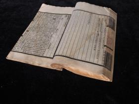 民国 中华书局聚珍仿宋本 四部备要《礼记正义》仿宋珍版 馆藏本 第二册 卷 3.4.5一册