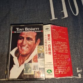 磁带：TONY BENNETT 16 MOST REQUESTED SONGS 东尼·伯南特 十六首销金曲选